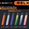 RELX主機